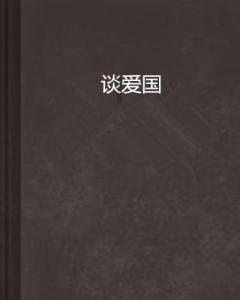 高晓松有哪些地方吸引你？
